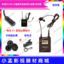 Suitable for D11 D21 small bee wireless microphone Mimi line UTX-B03 collar clamp gooseneck microphone accessories