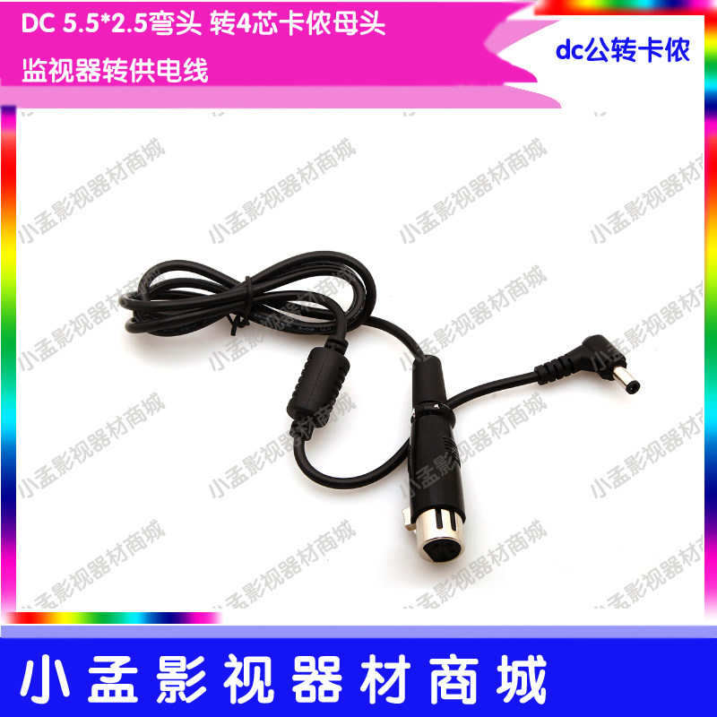 DC 5 5*2 5 bend 4 core Kannon mother head monitor to power wire DC to XLR 1 meter