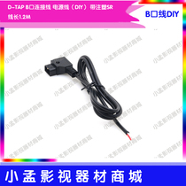 D-TAP b-type mouth power cord can pick up the Kannon DC aviation Guangseremo lemo head DIY line