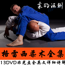 Gracie Jiu-jitsu tutorial complete collection 13DVD non-CD English version of world fighting Jiu-jitsu fighting skills