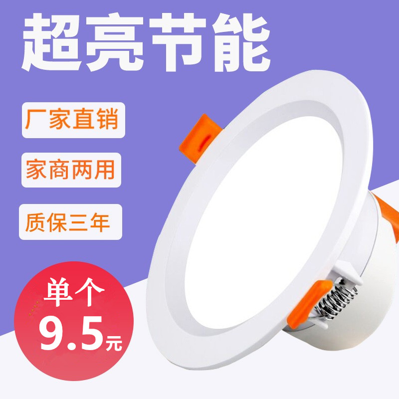 Downlight LED LED Ceiling lamp embedded ceiling room household shop commercial cave lamp circular 7 5 opening