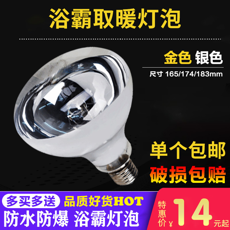 Bath heating bulb 275W explosion - proof infrared heating ceiling 40W intermediate lighting quality tungsten halogen lamp