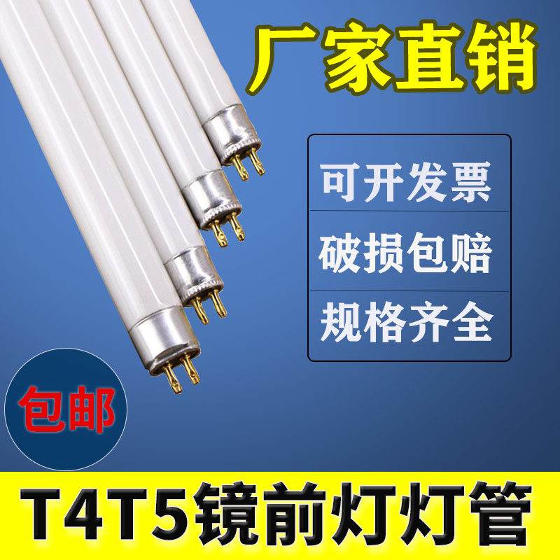 T4 lamp strip household old-fashioned T5 fluorescent three-color fine fluorescent daylight small lamp mirror front light tube 8w14w28w