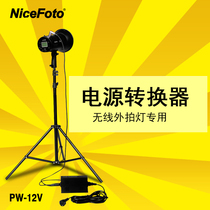 Nes wireless external lamp flash flash indoor AC power converter wireless external lamp PW-12V