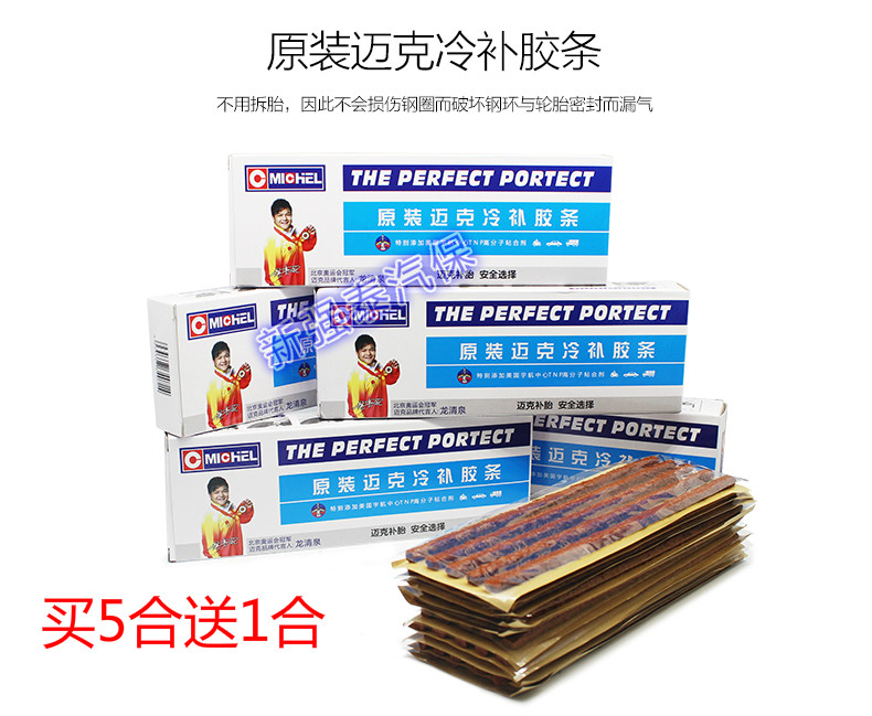 Mike Quick Fill Tire Adhesive Tape Suit Tool Car With Moto Electric Car Vacuum Special For Tire Gluten Adhesive Strips-Taobao