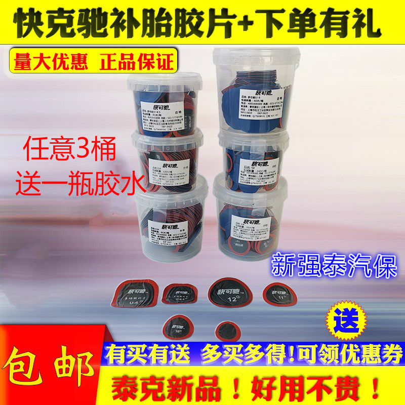 Tektronix 10 11 12 13 U4 5 vacuum tire inner tube multi-function patch cold patch negative glue