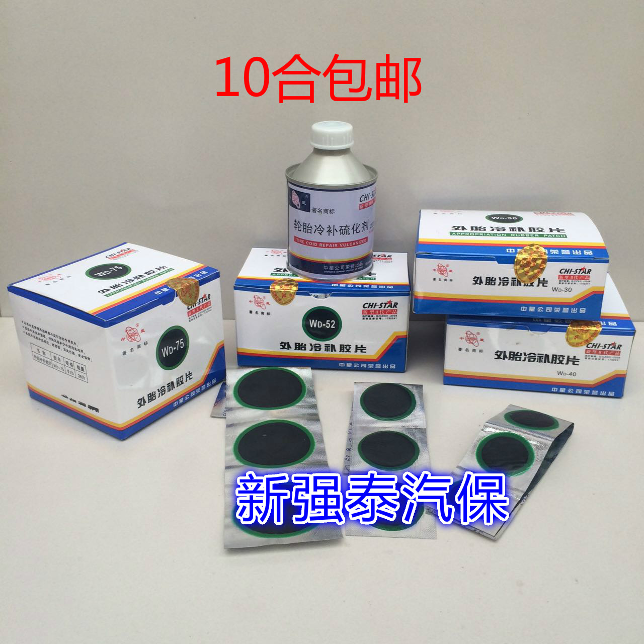 Zhongxing Tire Cold Patch Automotive Vacuum Tire Tape Tire Patch Tire Patch Tire Patch Tool Tire Patch