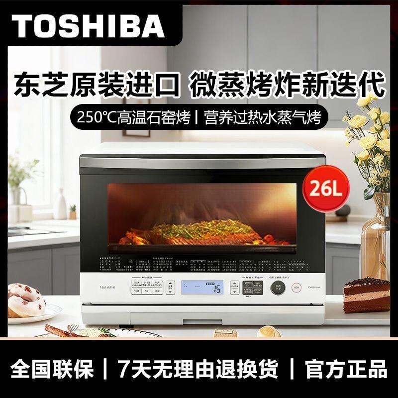 Toshiba Er-Sd80Cnw Steam Oven Microwave All-In-One Household Micro-Steaming Oven 26 Liters Toshiba Er-Sd80Cnw Steam Oven Microwave All-In-One Household Micro-Steaming Oven 26 Liters