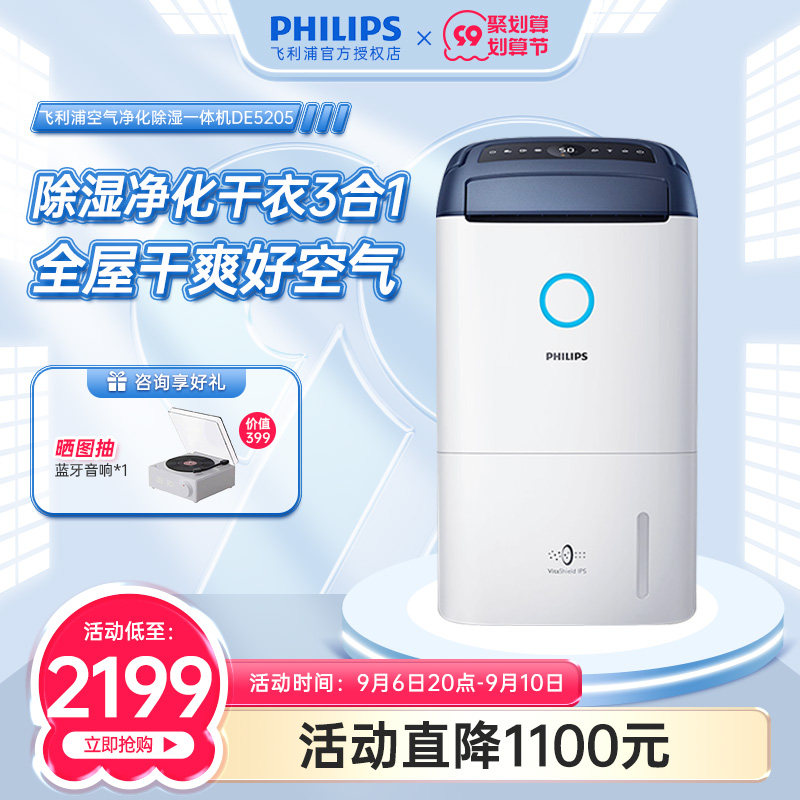 Philips dehumidification air purifier All home dehumidifier dehumidifier DE5205 silent dehumidifier in the bedroom