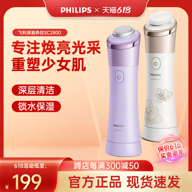 Philips Cosmetic Instrument Electronic Import Instrument Beauty Massage Nourishing Instrument Multifunction Home Tender Skin Instrument SC2800