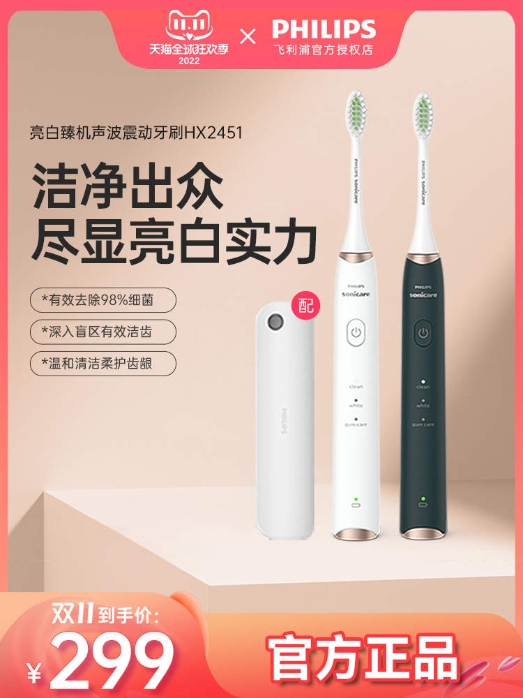 Philips electric toothbrush adult bright white sound wave fully automatic rechargeable male and female couple set soft hair HX2451