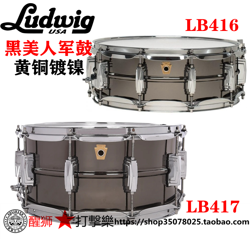 Wake Lion Percussion MUSIC PRODUCTION LUDWIG Black Beauty LB416 LB546 Seamless Chrome Plated Brass Small Army Drums