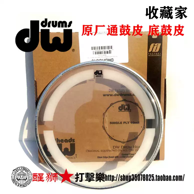 DW收藏家原厂通鼓皮底鼓皮10寸12寸14寸22寸击打皮-淘宝Taobao | 天猫Tmall