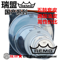 REMO 鼓皮 OPUS 系列 瑞盟5鼓标准套鼓皮 双油皮套装