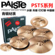 PAISTE 심벌즈 PST5 독일 제 드럼 워터 심벌즈 교수형 심벌즈 리버스 심벌즈 중국 라이드 심벌즈