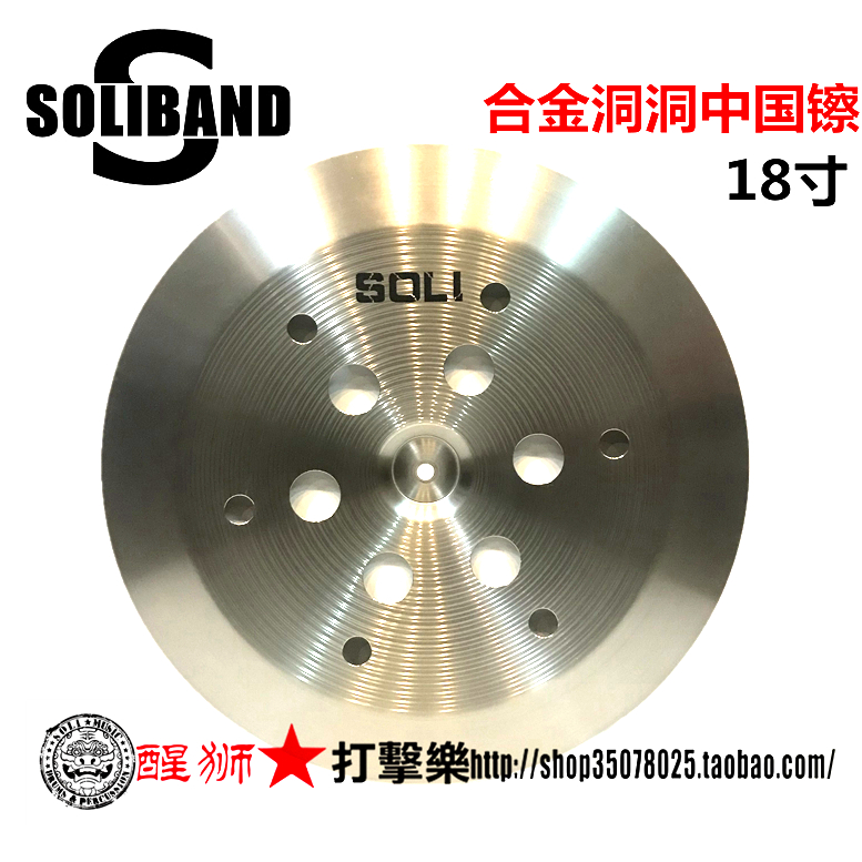 Wake lion percussion alloy material SOLIBAND anti-cyano china Chinese cymbals 18 inch effect cymbals