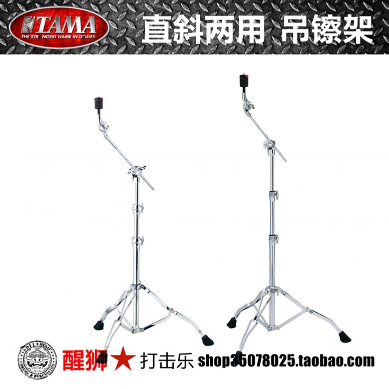 Lion wake percussion TAMA drum kit straight and inclined dual-use cymbal rack HC43BW HC83BW cymbal rack