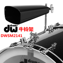 DW牛铃架 架子鼓底鼓牛铃架 DWSM2141 可调节远近