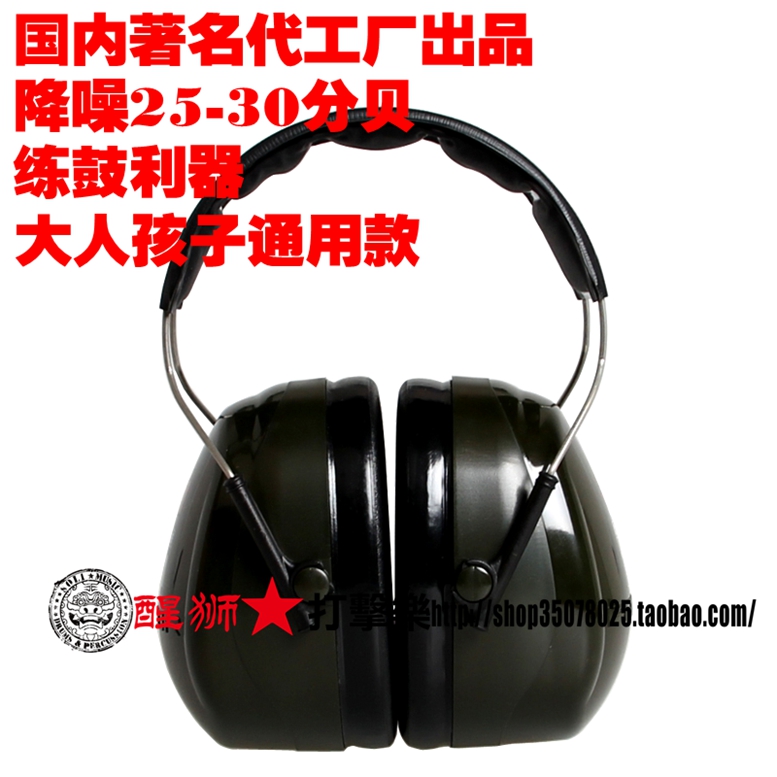 Lion Percussion DAAP drum set earcups Drummer headphones Protect hearing 25 dB noise reduction headphones