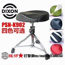 Lion Dance Percussion Taiwan-made Dixon Drum Drum Stool PSN-K902 Four-color optional