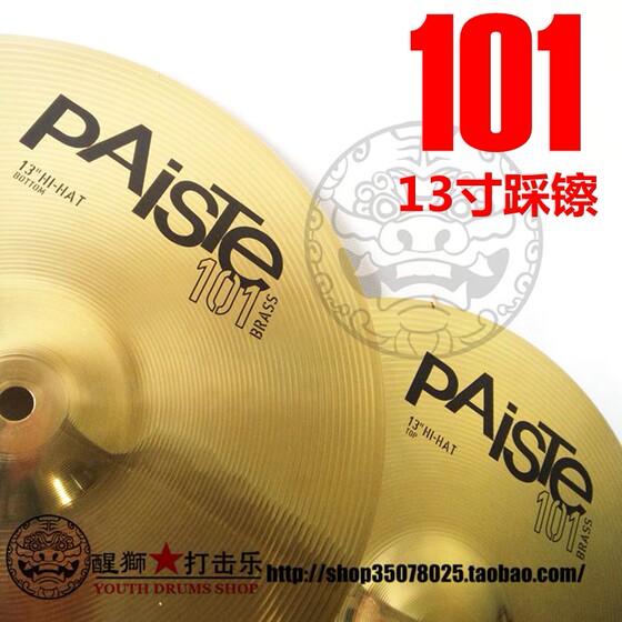 정품 PAISTE 독일산 14인치 101 시리즈 하이햇 모자