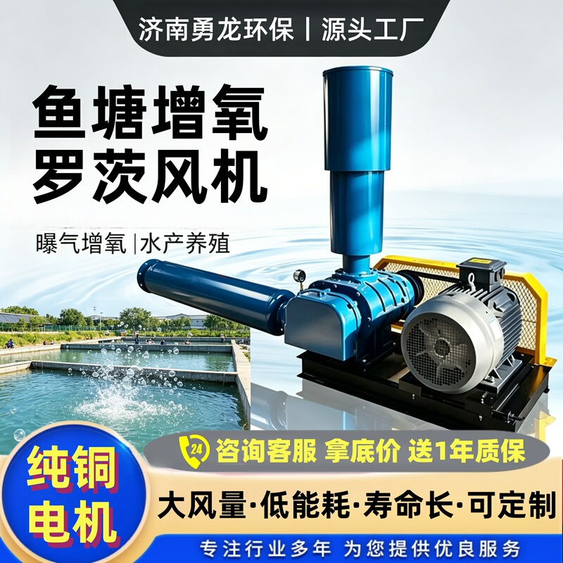 Three-Blade Roots Blower Aerator for Fish Pond Aeration, Aquaculture, Sewage Treatment, Pneumatic Transport, High-Pressure Explosion-Proof