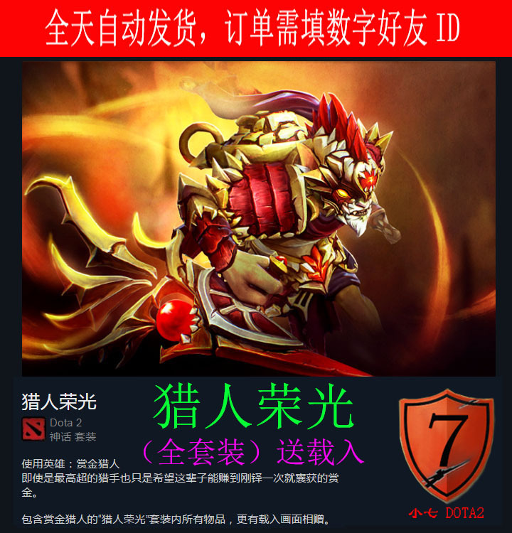 Dota2 Bounty Hunter Bh Hunter's Glory 6+1 Items Full Set with Loading Screen 2017 Winter Myth
