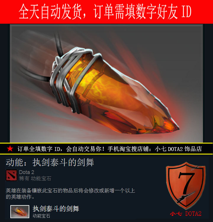 Dota2主宰/剑圣专属动能宝石推荐：执剑泰斗的剑舞3技能适配解析_游戏修改器_淘宝游戏网
