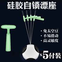 5-pay silicone self-locking integrated floating seat soft glue buoy sensitive magic Fast Fishing space bean set accessories