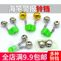 Sea Rod nut anti-throwing throwing Rod sea rod fishing special anti-drop Bell fishing bell alarm double fish Bell Bell Bell Bell fishing gear