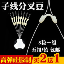 5 sets of silicone sub-line bifurcation hook splitter double hook separator sub-line anti-winding bean adjustment fishing line fishing accessories