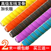 2 M keel handlebar wrap sweat suction belt fishing rod hand glue hand handle handle with electric breathable and comfortable fishing gear