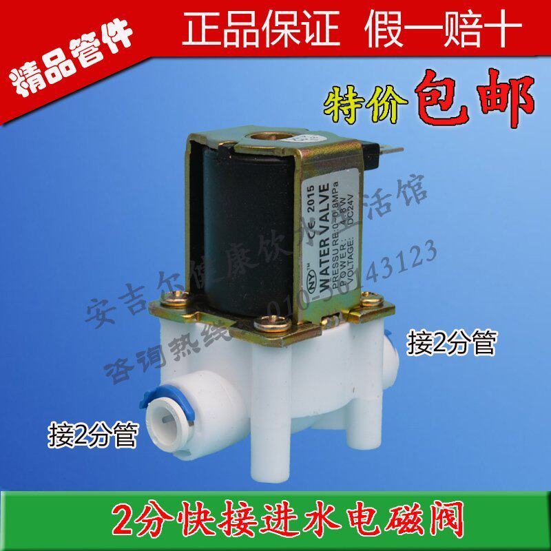 Reverse osmosis water purifier water filter NY Nanyang 2 points quick access water inlet solenoid valve switch 24V4 8W valve general