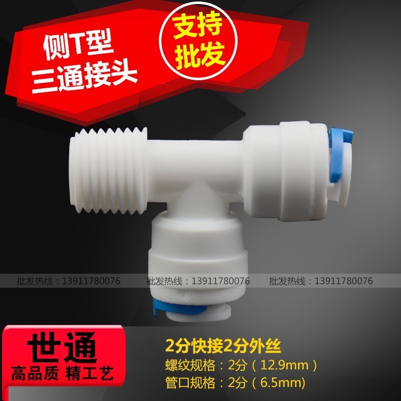 Shithong Tube Fittings Water Purifier Accessories 2 Outer Wire Transfer 2 minutes Quick-pick up side T rear tee plant Direct sale
