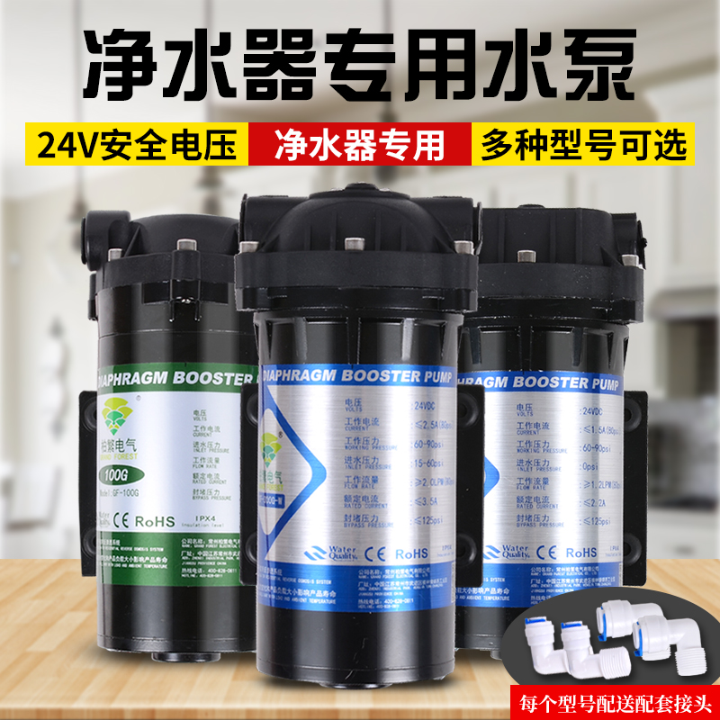 Filter Water purifier accessories 50G75G Berge 24v pressurized pressurized pump motor 100g400G self-priming water pump