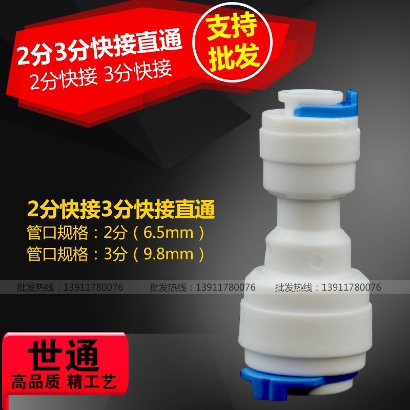 Shithong Tube pieces Water Purifier Accessories 3 Sub-transfer 2 Quick Succession Joint Three-Change Two Straight-to-Quick Swap-Diameter Joint