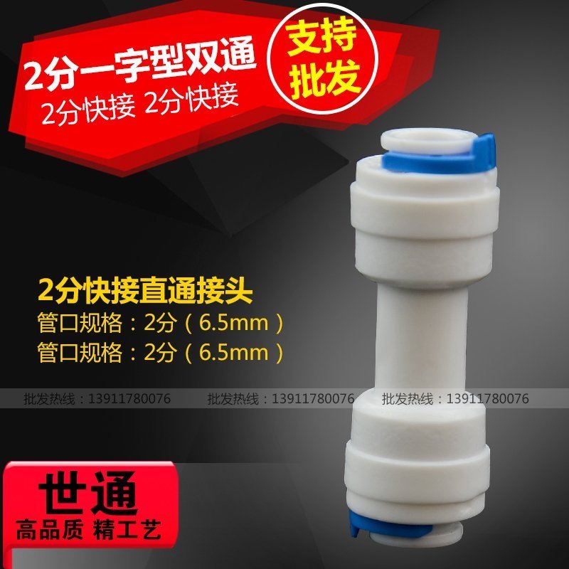 Worldcom pipe fittings water purifier fittings 2 points quick connect straight through 154 quick connector 2 points PE pipe connection pipe fittings directly