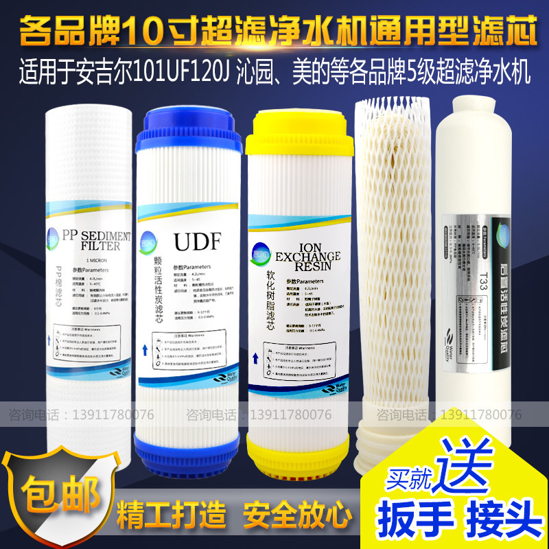 Blue Pearl Five Grade Ultrafiltration Water Purifier 10 Inch Universal Softened Descaling Filter Cartridge Applicable Anggil 1011UF120J