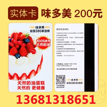 Wedomei Cake Card 200 Yuan Face Value Red Card Cash Card Bread Card Coupon Beijing Universal Pickup Card Discount