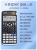 Casio Fx-991Cn X Chinese Version Scientific Calculator for University Physics, Chemistry, Mechanics Competitions, Middle and High School Exams, Cpa Accounting, Multi-Functional Calculator