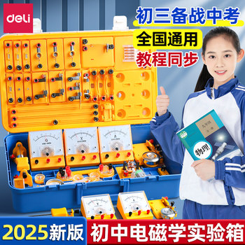 Deli Junior High School Physics Experiment Kit Complete Set of Experimental Equipment for Second and Third Grade Students, Electricity Experiment Box, Circuit, Electromagnetism, Optics, Mechanics, Chemistry, High School Entrance Exam, Electronic Experiment Set for Seventh, Eighth, and Ninth Grade Students