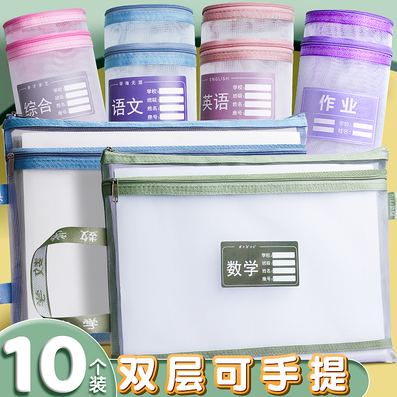 Discipline Subjects Classification File Bag Zipper Type Elementary School Students With Information Book Textbooks Sub books Book Bags Examination Paper Collection Bags Students Fashion Rolls Sub Bags Homework A4 Transparent Mesh Yarn Double large capacity-Taobao