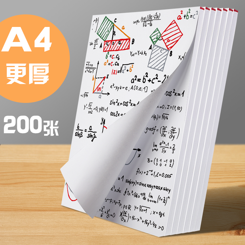 Draft paper A4 student exam special thickened blank calculation paper College graduate school large painting writing papyrus manuscript wholesale low-cost papyrus 200 sheets of white paper