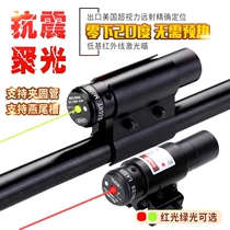 New shock-resistant low-base infrared laser sight red and green laser sight sight adjustable up down left and right