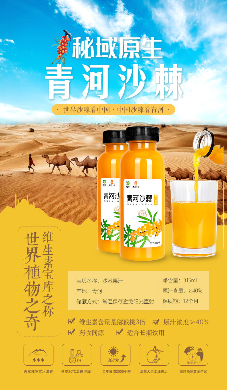 Tmall индивидуальный сок Seabuckthorn_01.jpg