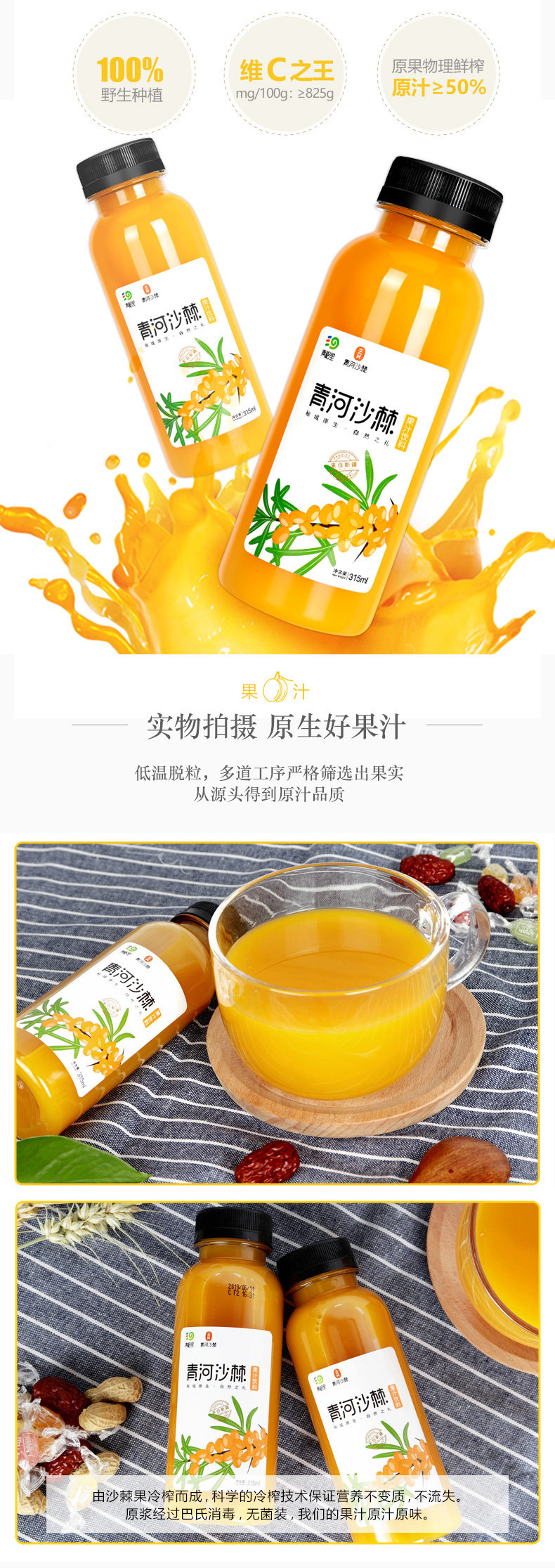Tmall Custom Seabuckthorn Juice_03.jpg