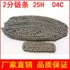 Chain Industrial drive chain 2 points 03C 04C 25H Chain 05B 25 Chain joint Chain buckle