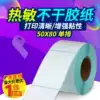Thermal adhesive paper 50X80 single row barcode label copy paper Thermal paper spot 50*80*300 sheets