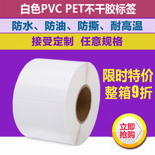Synthetic paper bright white PET PVC ripping without rotten waterproof adhesive labels set to do 80 * 60 * 50 * 40 * 30 70