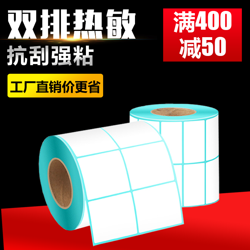 Double-row thermal paper 50 35 40 30 20 three-proof thermal adhesive label paper barcode photocopy paper sticker